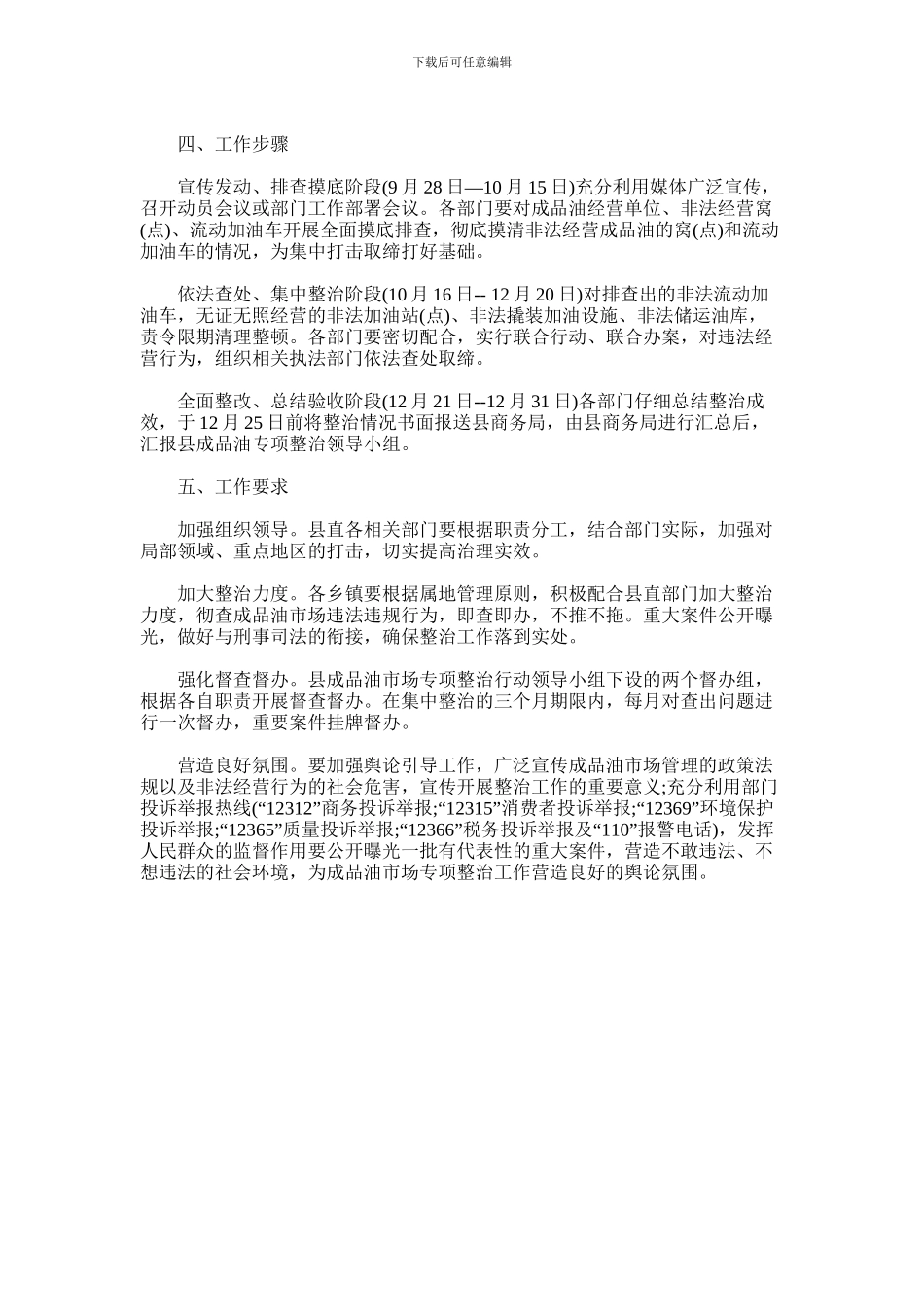 2024年全县成品油市场专项整治方案_第3页