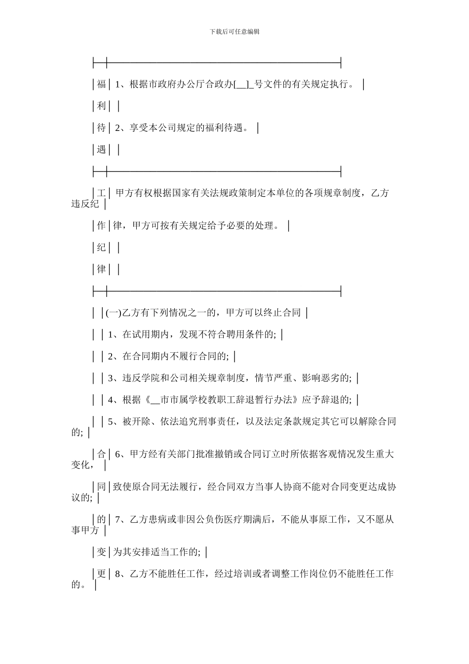 2024年全员聘用合同书范本_第2页