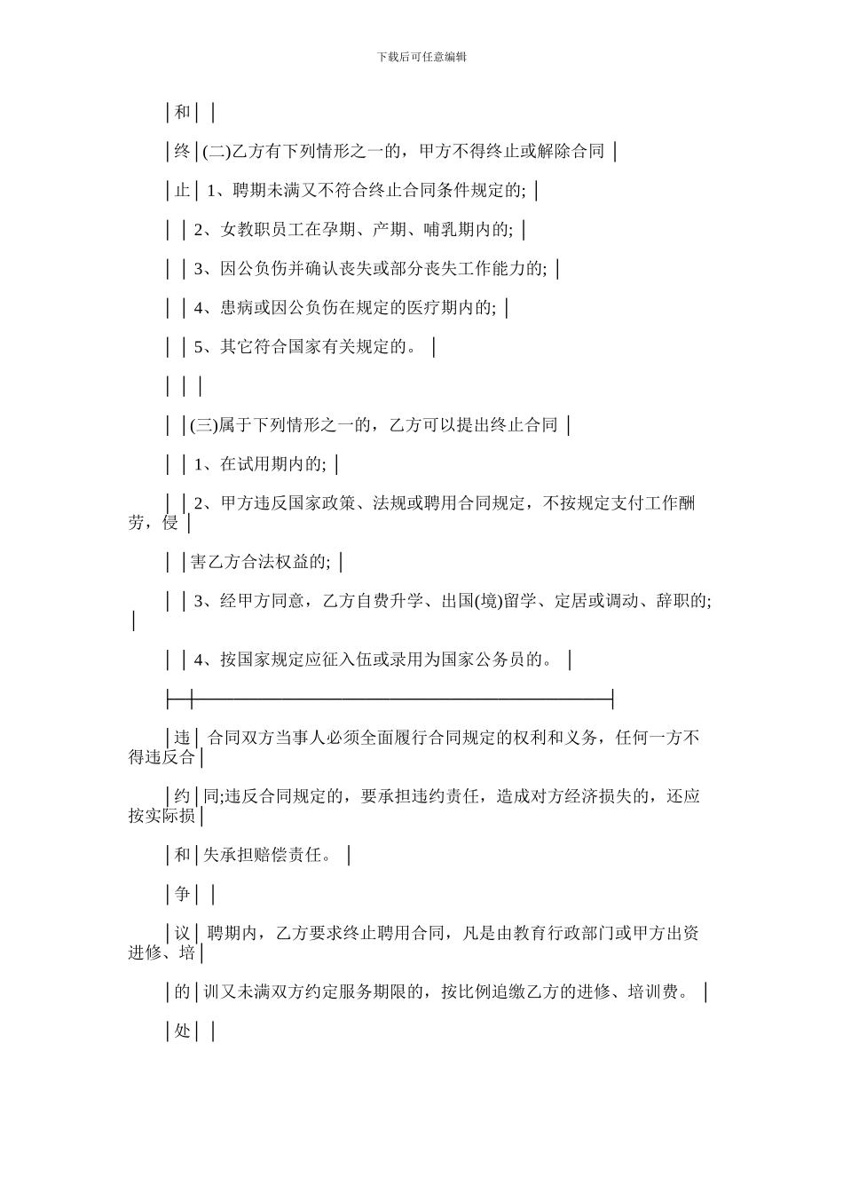 2024年全员聘用合同书范本_第3页