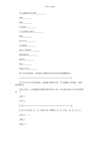 2024年全员聘用合同书范本