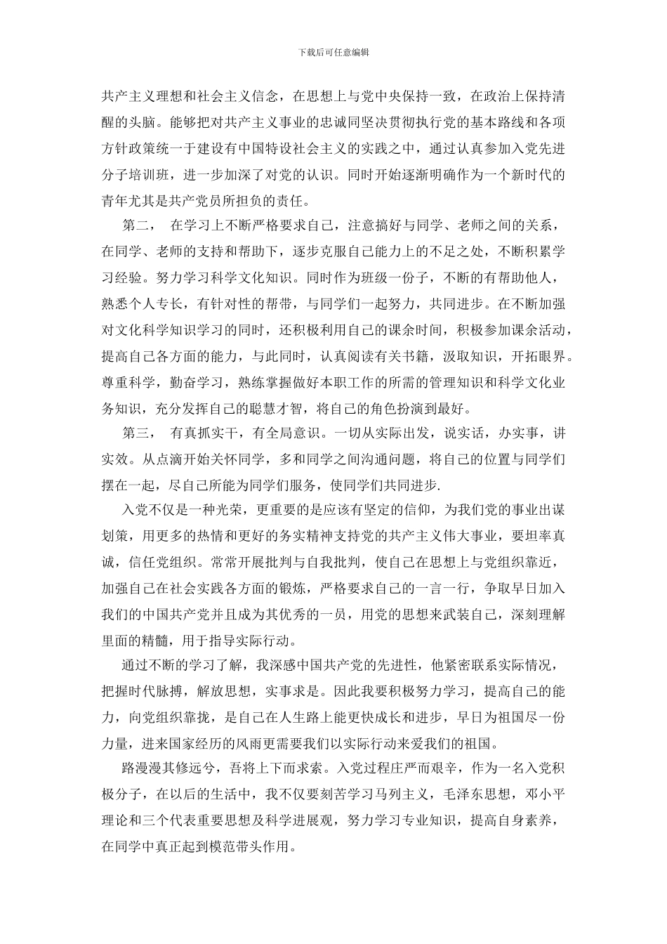 2024年入党积极分子思想汇报_第3页