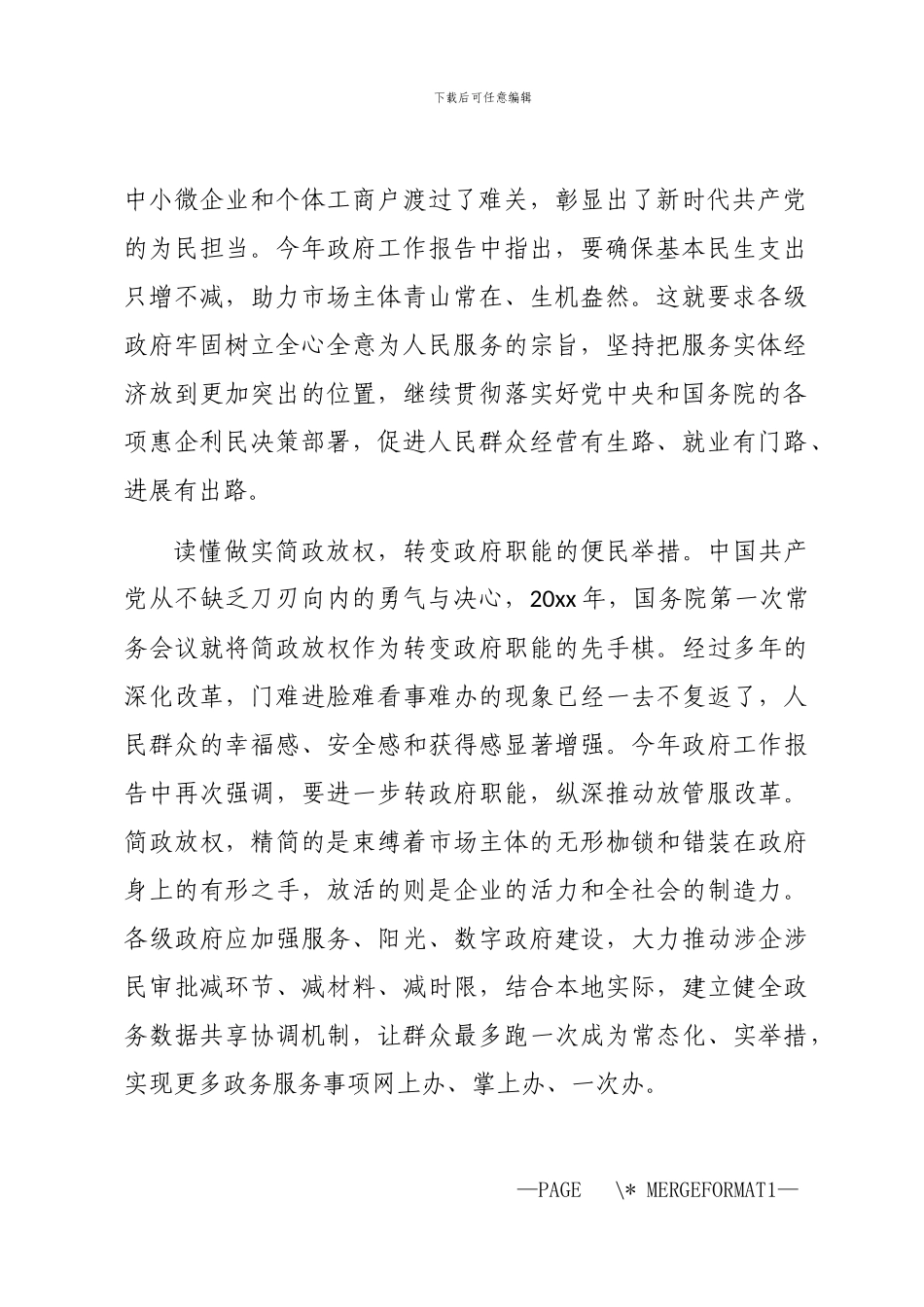 2024年全国两会观后感_第2页