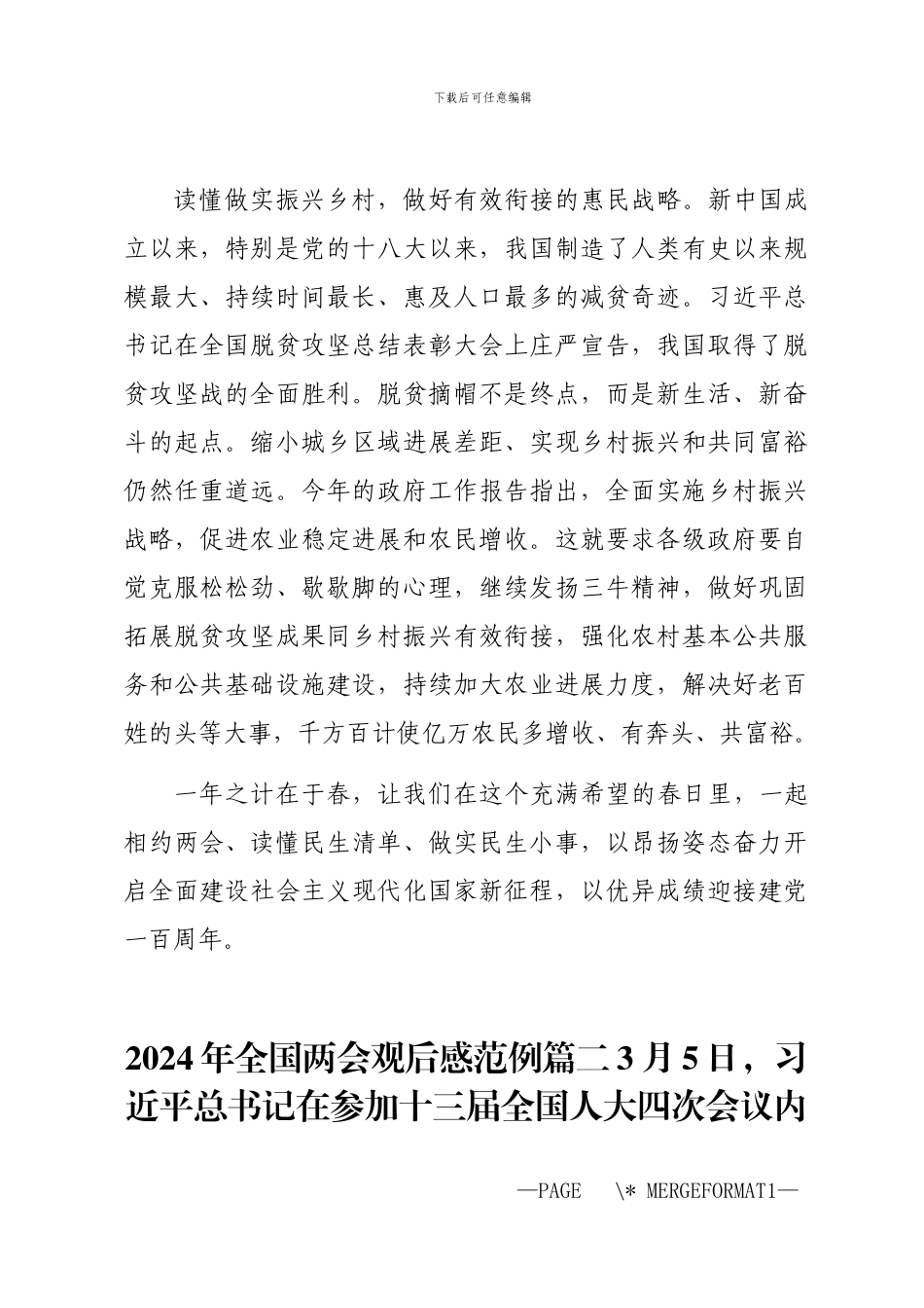 2024年全国两会观后感_第3页