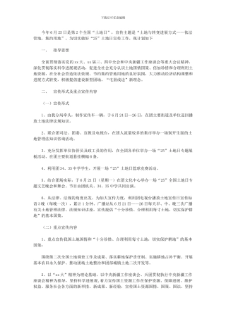 2024年全国“土地日”宣传工作计划