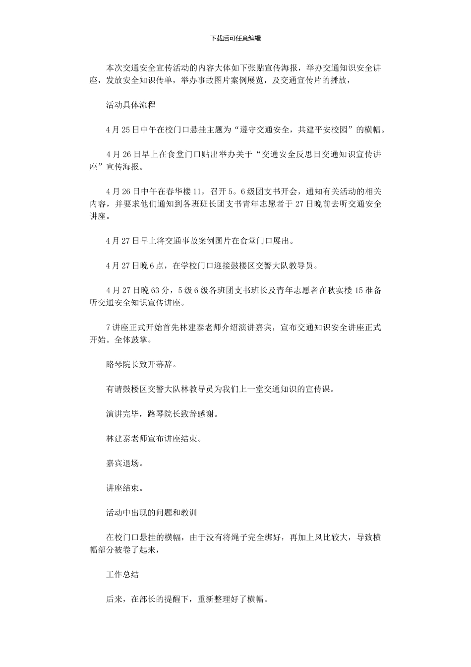 2024年全国交通安全反思日交通安全宣传活动总结_第1页