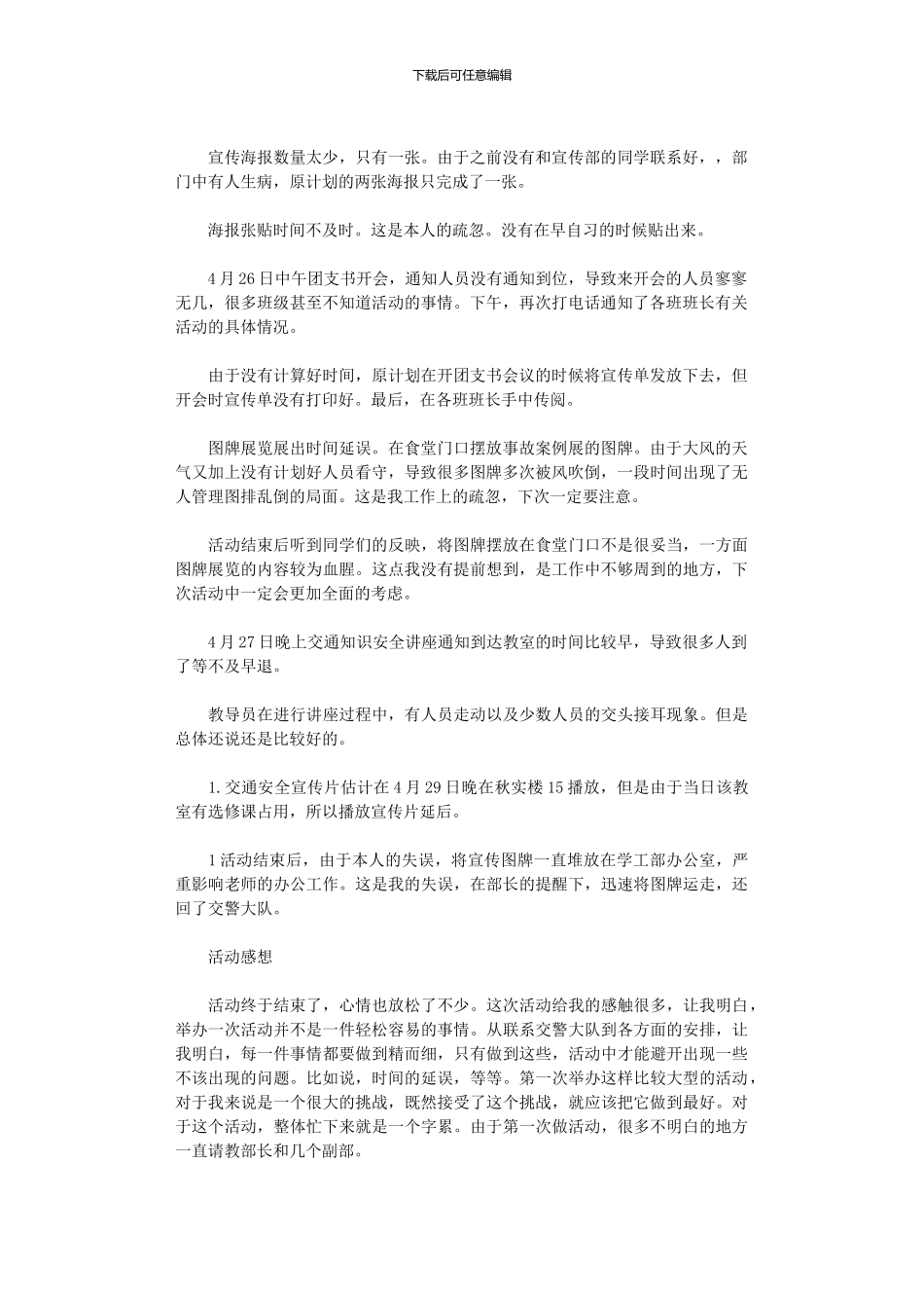 2024年全国交通安全反思日交通安全宣传活动总结_第2页