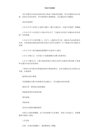 2024年全国交通安全反思日交通安全宣传活动总结