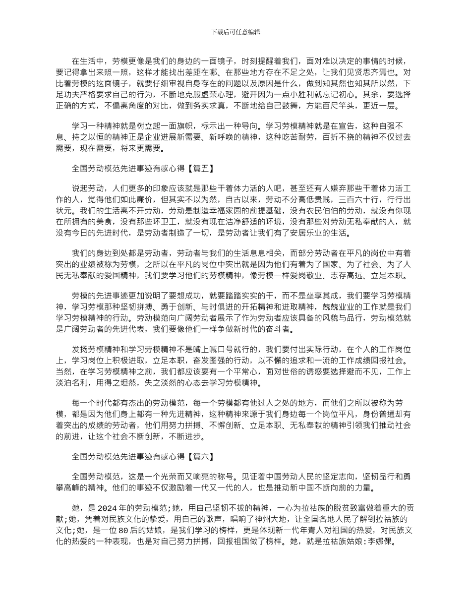 2024年全国劳动模范先进事迹有感心得体会_第3页