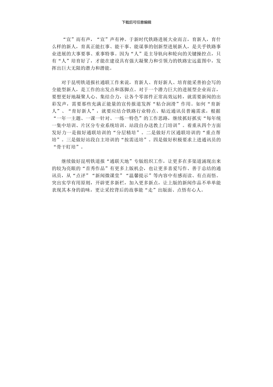 2024年全国宣传思想工作会议精神心得体会_第1页