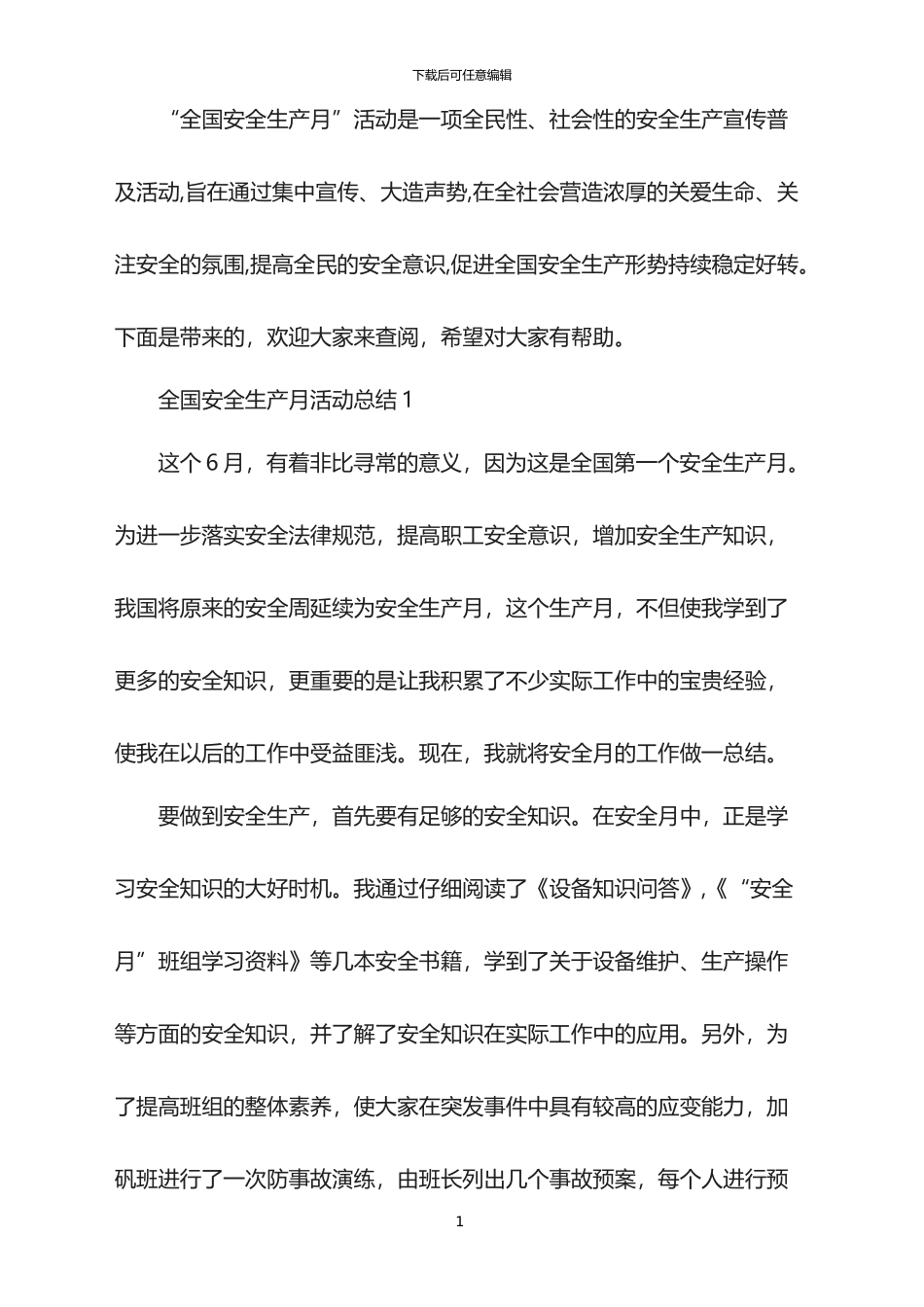 2024年全国安全生产月活动总结_第1页