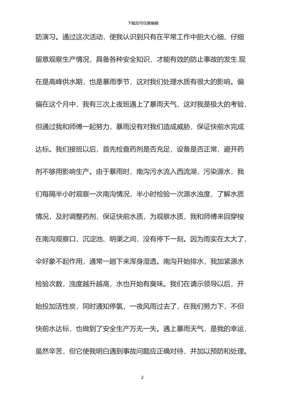 2024年全国安全生产月活动总结_第2页