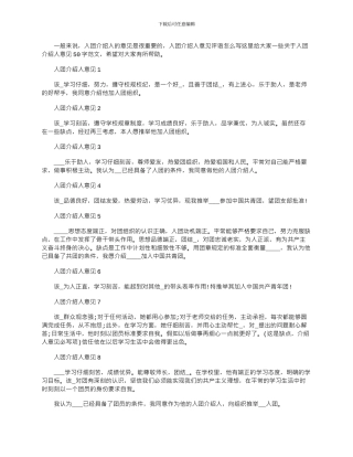 2024年入团介绍人意见50字文档十篇