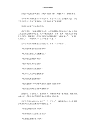 2024年全国教育大会学习心得体会