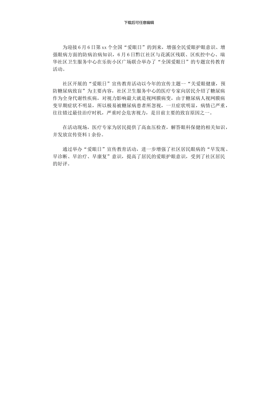 2024年全国爱眼日活动总结通用_第2页