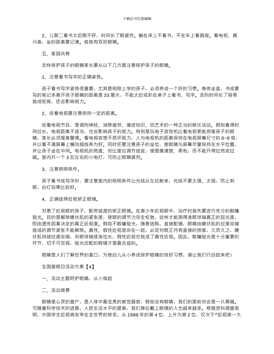 2024年全国爱眼日活动方案_第3页