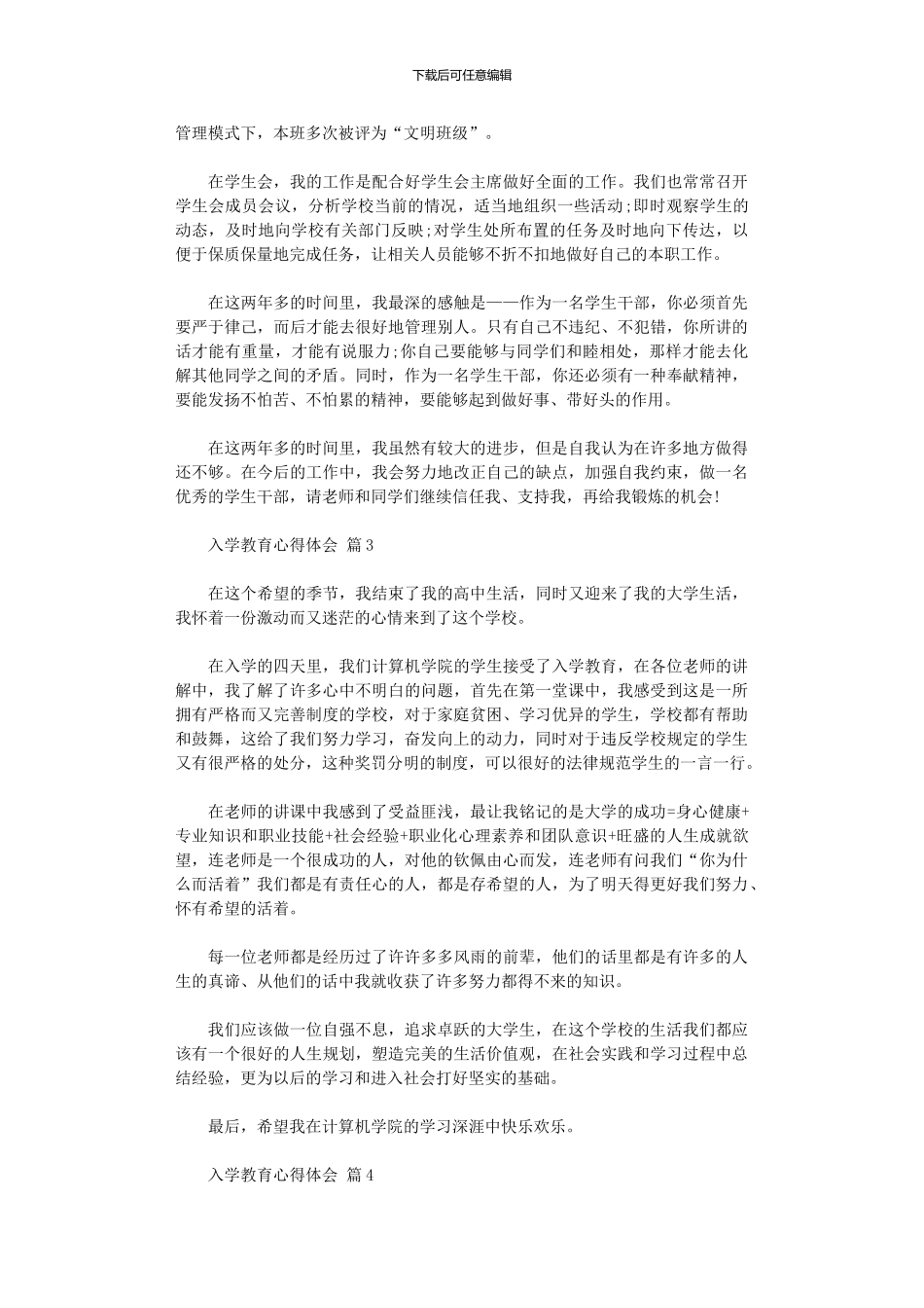 2024年入学教育心得体会模板9篇_第2页