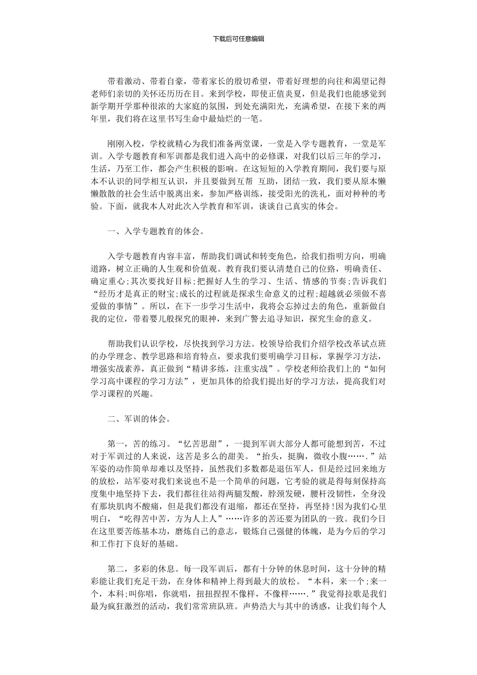 2024年入学教育心得体会模板9篇_第3页