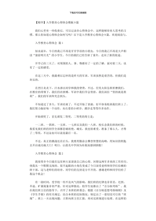 2024年入学教育心得体会模板9篇