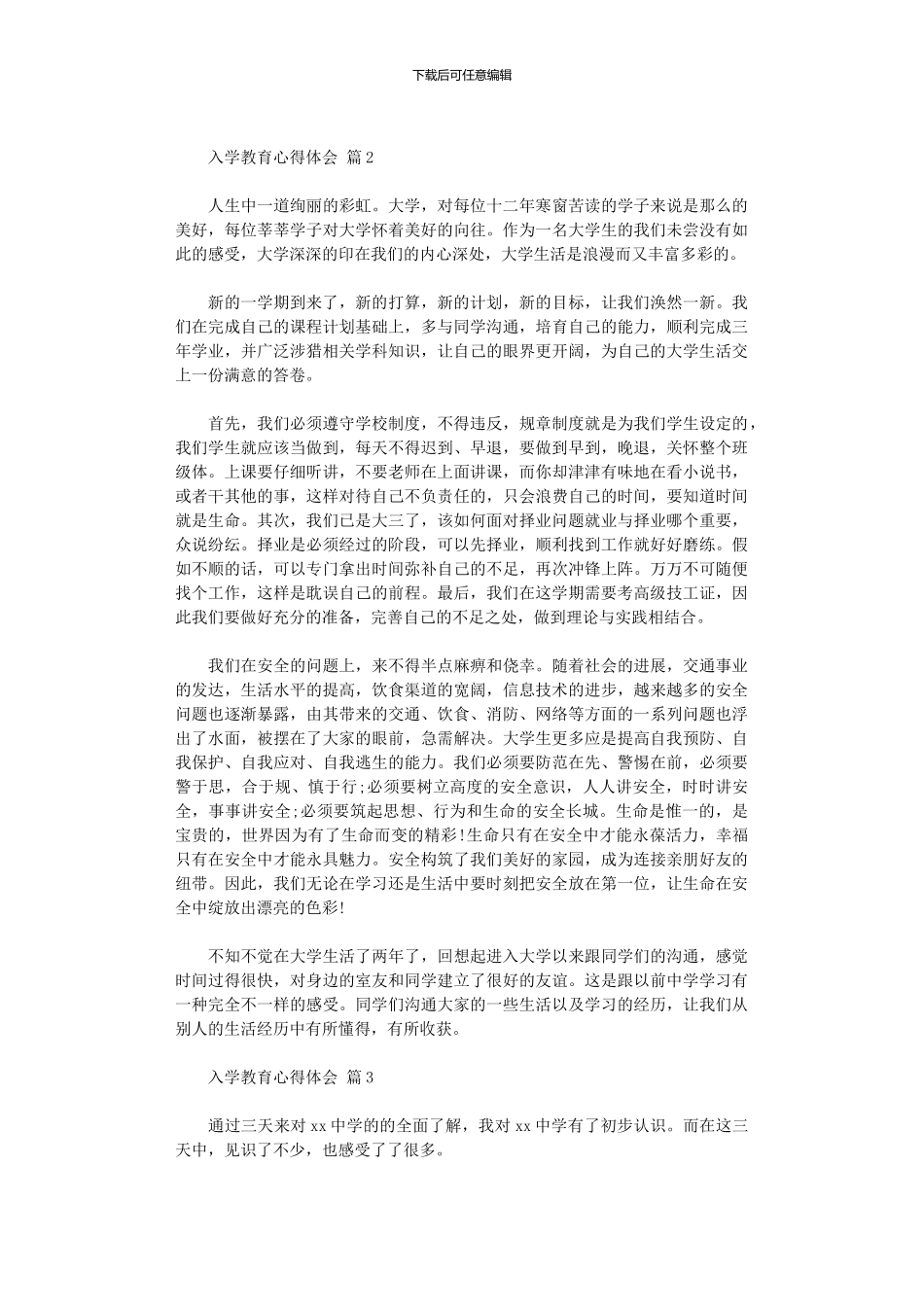 2024年入学教育心得体会范本汇编10篇文档_第2页