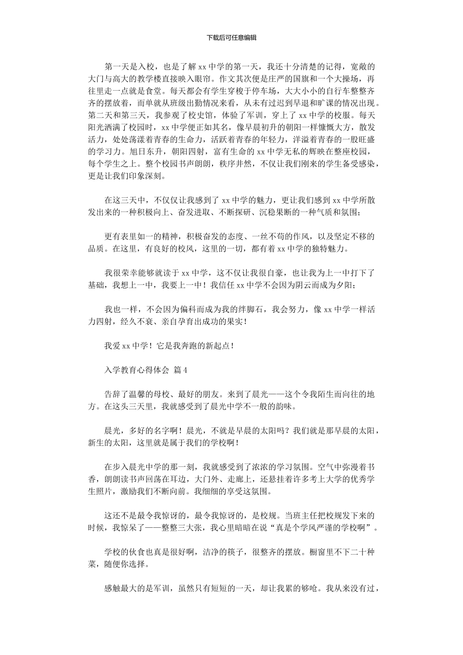 2024年入学教育心得体会范本汇编10篇文档_第3页