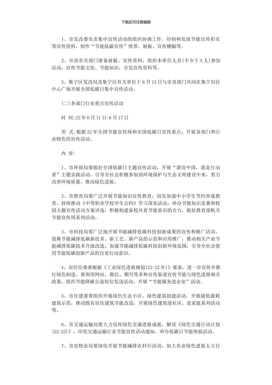 2024年全国节能宣传周和全国低碳日活动方案_第2页