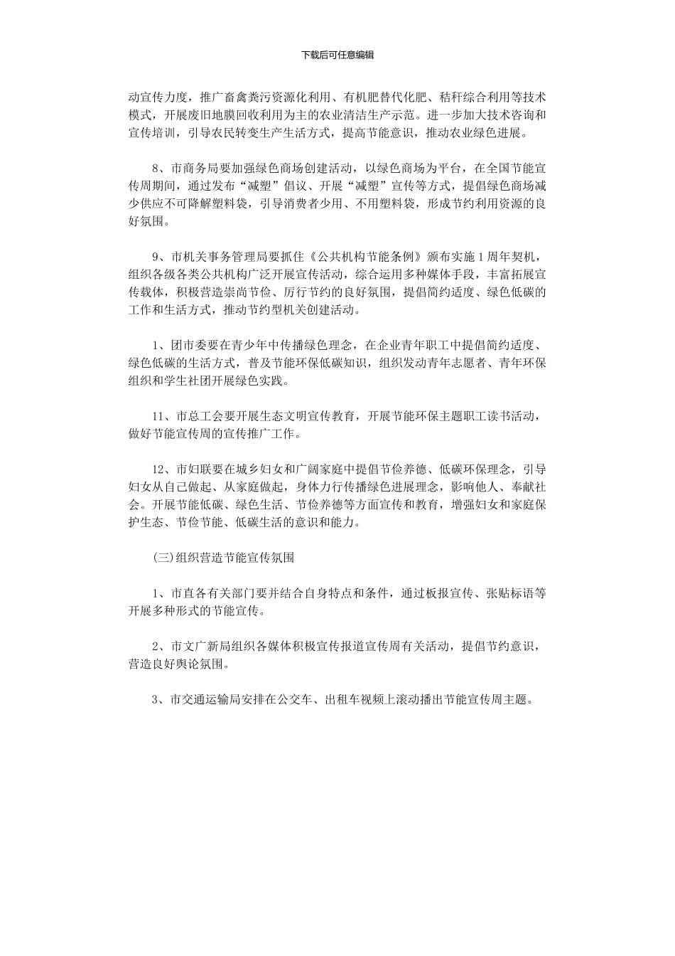 2024年全国节能宣传周和全国低碳日活动方案_第3页