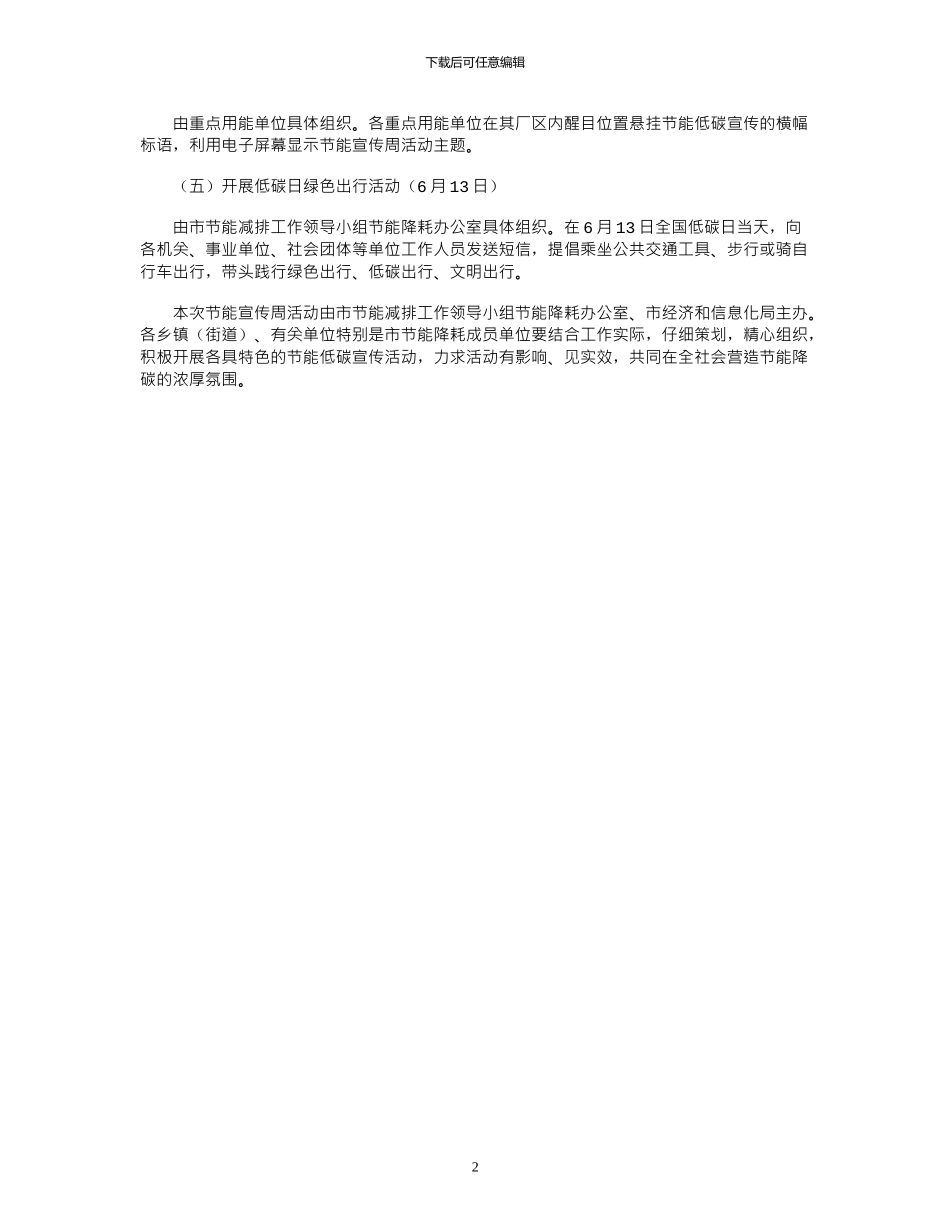 2024年全市“全国节能宣传周和全国低碳日”活动方案_第2页