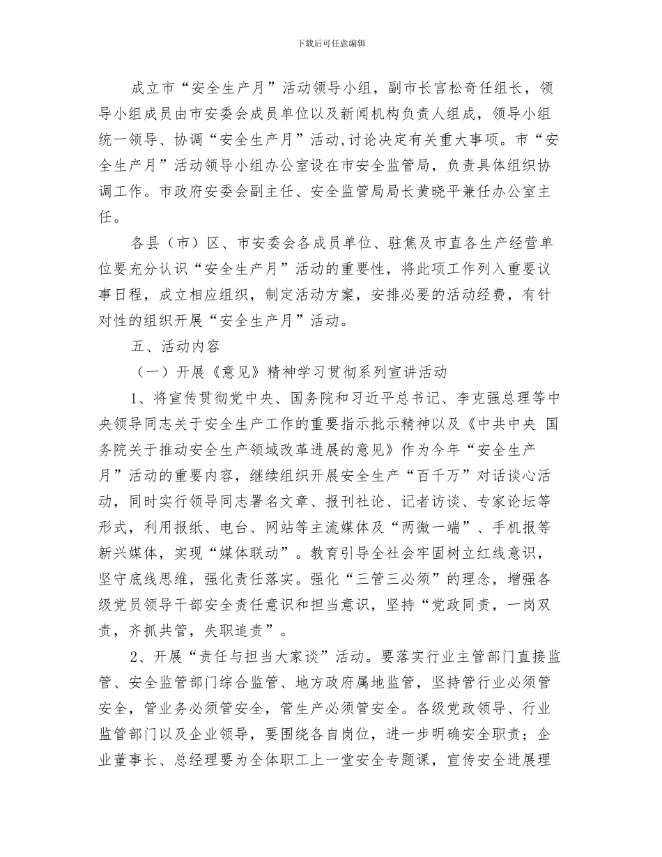 2024年全市“安全生产月”活动方案_第2页