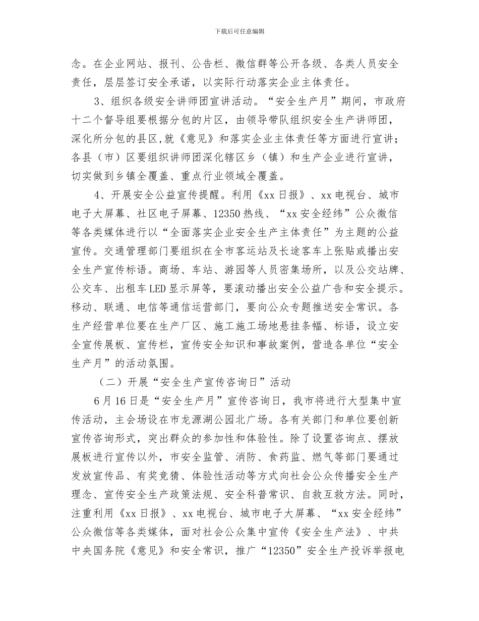 2024年全市“安全生产月”活动方案_第3页