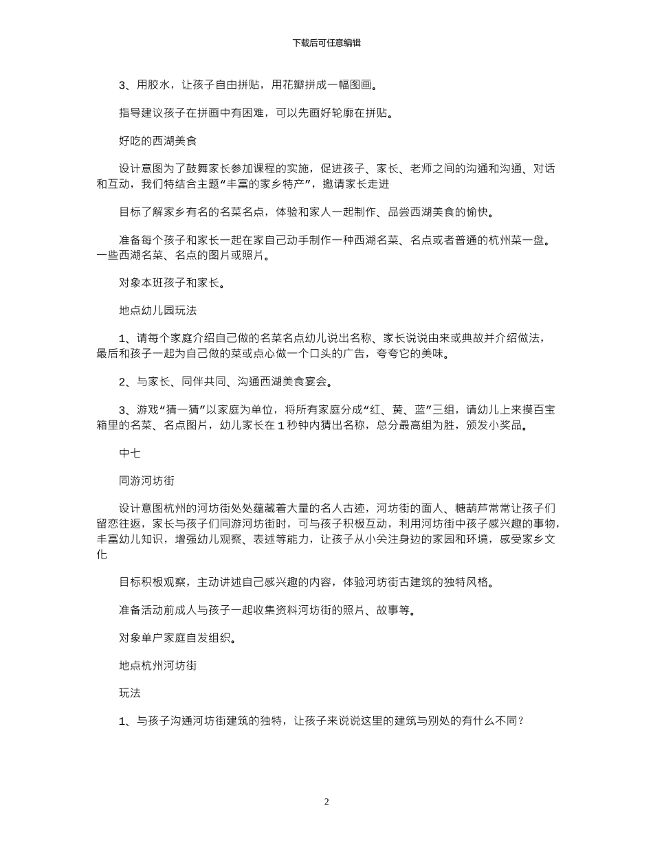 2024年全市宣传思想工作计划_第2页