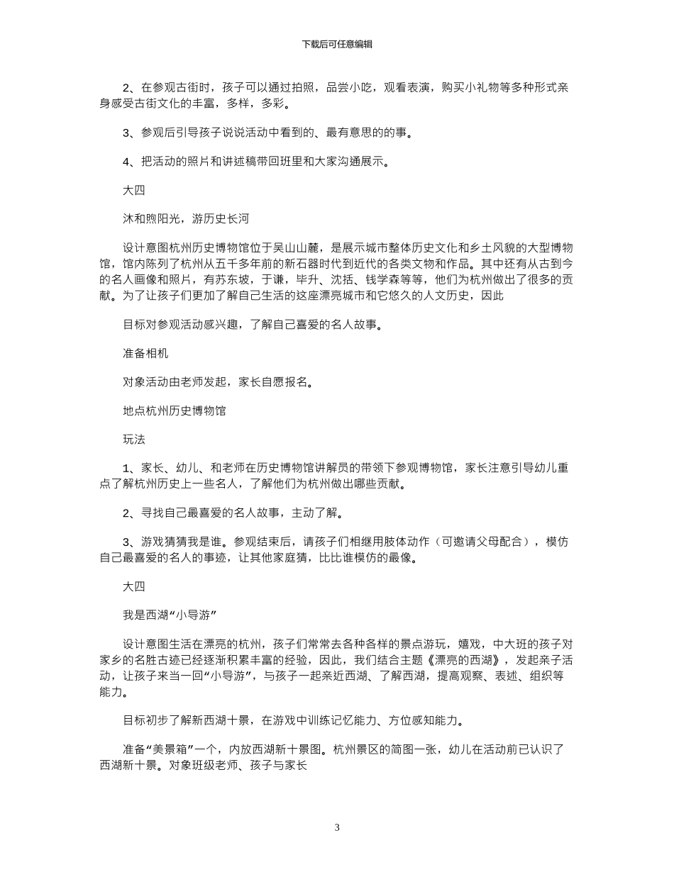 2024年全市宣传思想工作计划_第3页