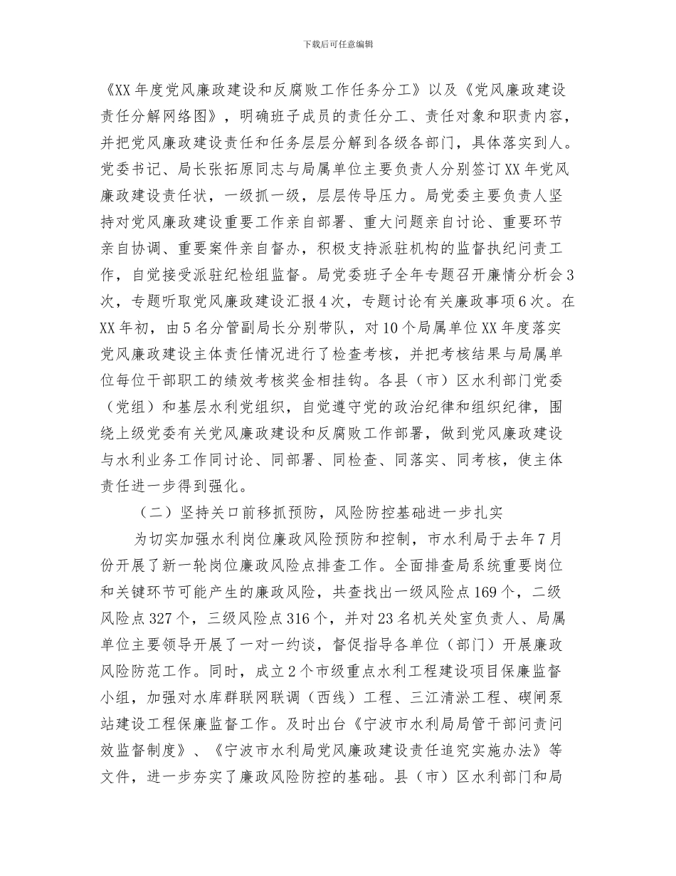 2024年全市水利系统党风廉政建设大会讲话稿_第2页