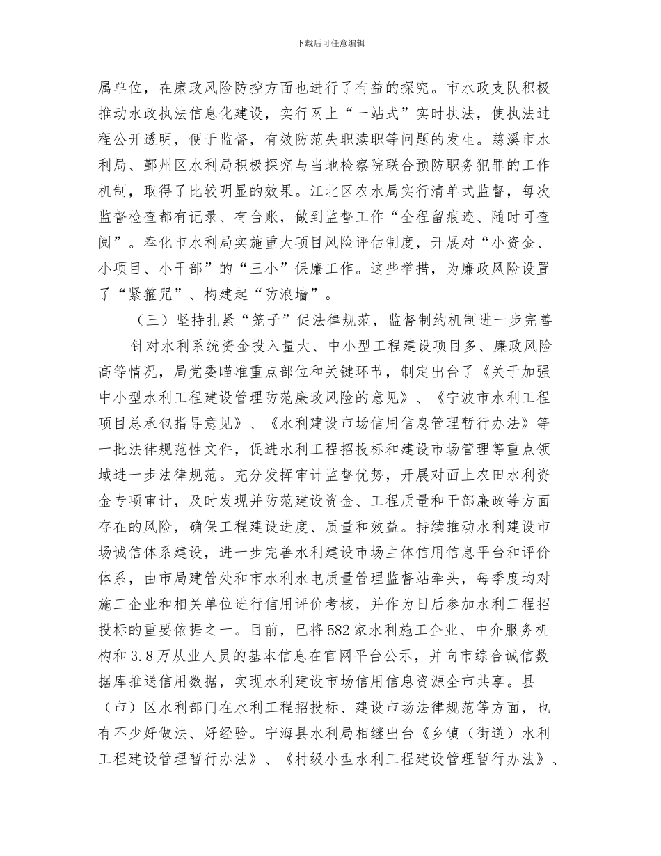 2024年全市水利系统党风廉政建设大会讲话稿_第3页
