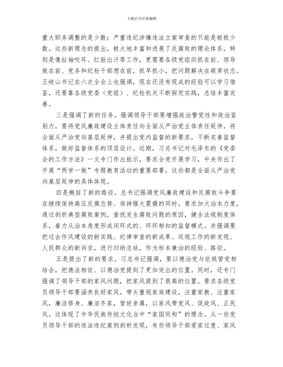 2024年全市水利系统党风廉政建设大会局长讲话稿_第3页