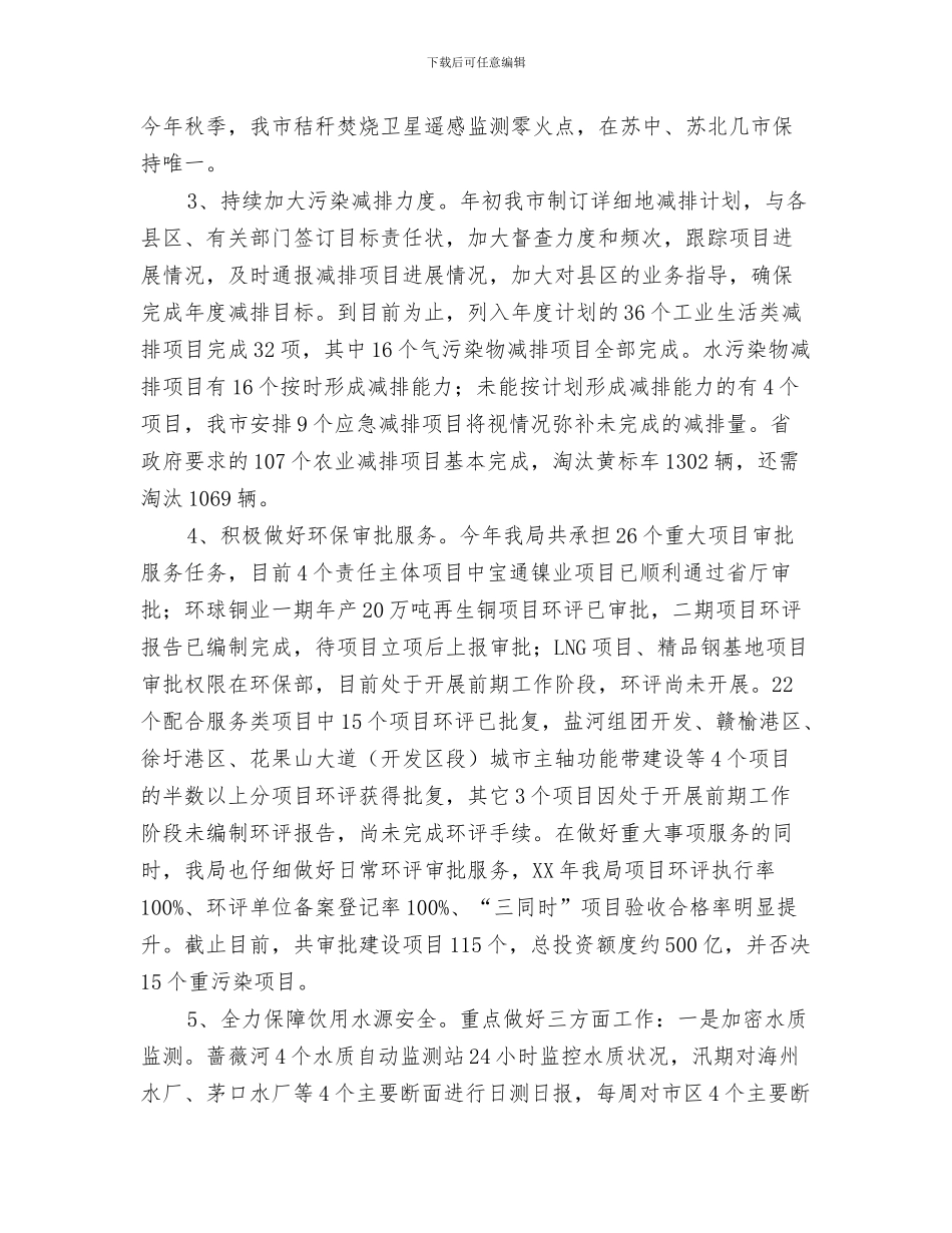 2024年全市环保工作情况总结_第2页