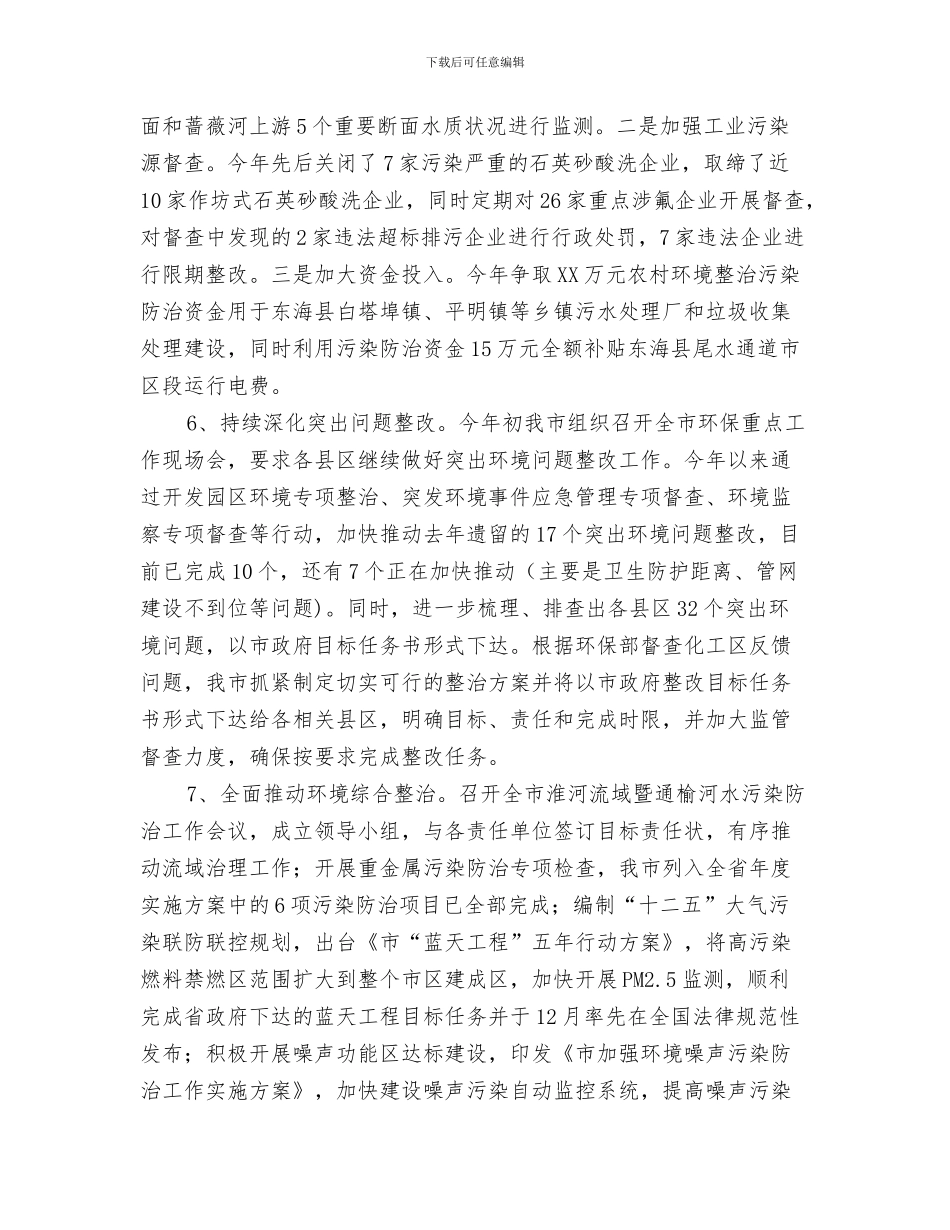 2024年全市环保工作情况总结_第3页