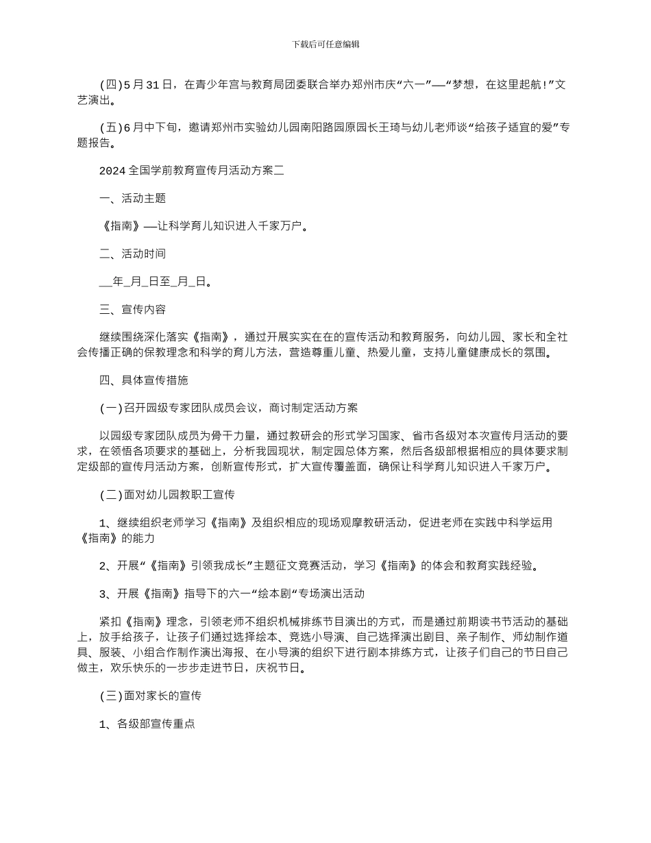 2024年全国学前教育宣传月详细活动方案_第2页