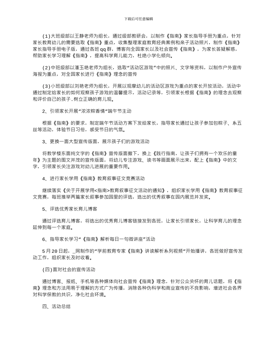 2024年全国学前教育宣传月详细活动方案_第3页