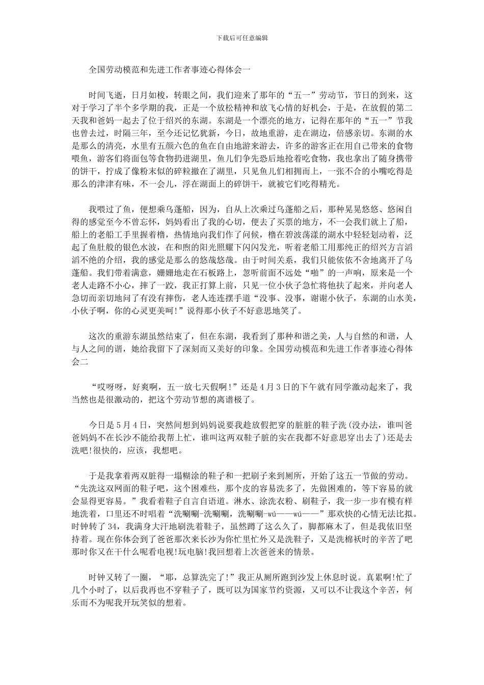 2024年全国劳动模范和先进工作者事迹心得体会_第1页