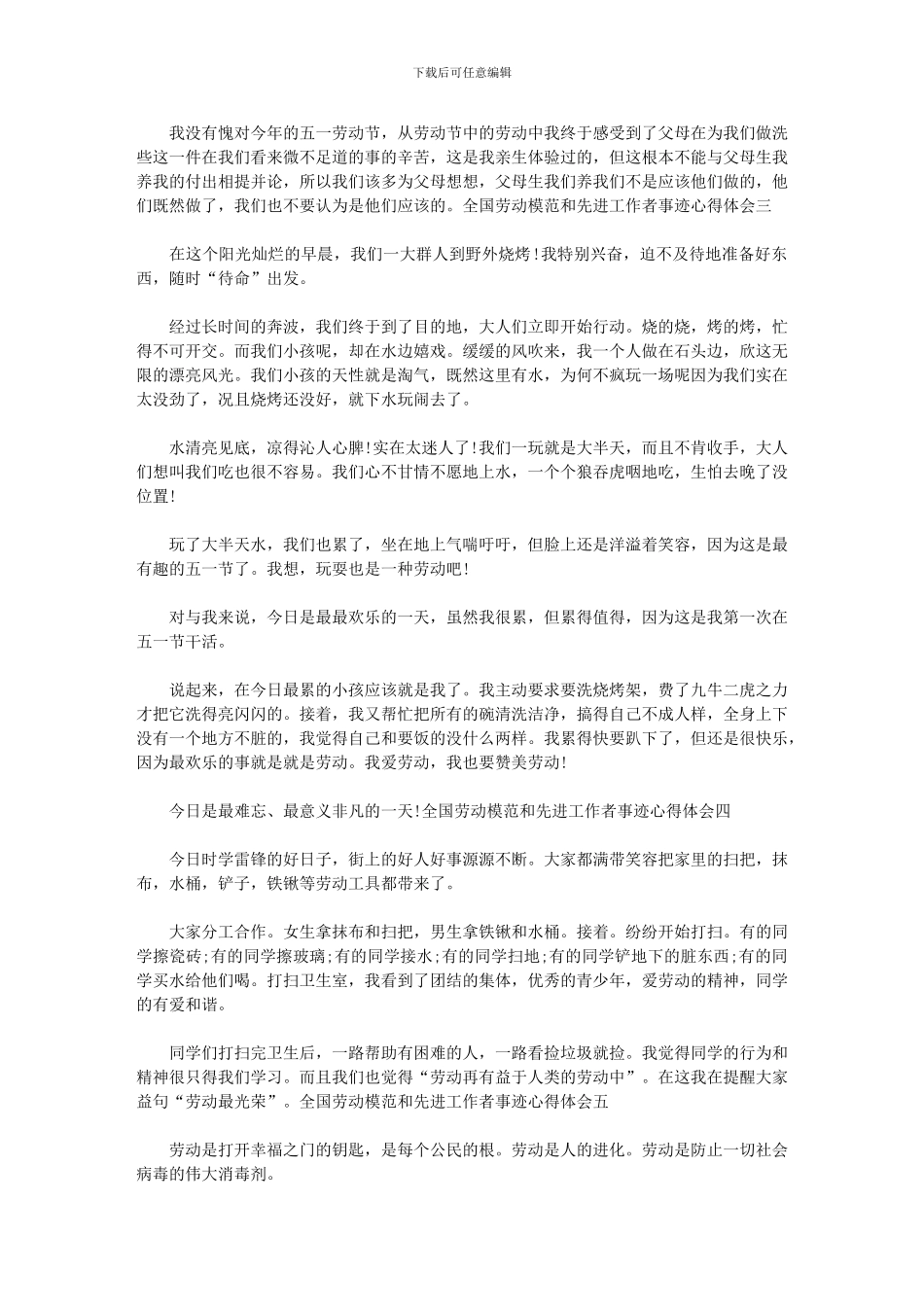 2024年全国劳动模范和先进工作者事迹心得体会_第2页