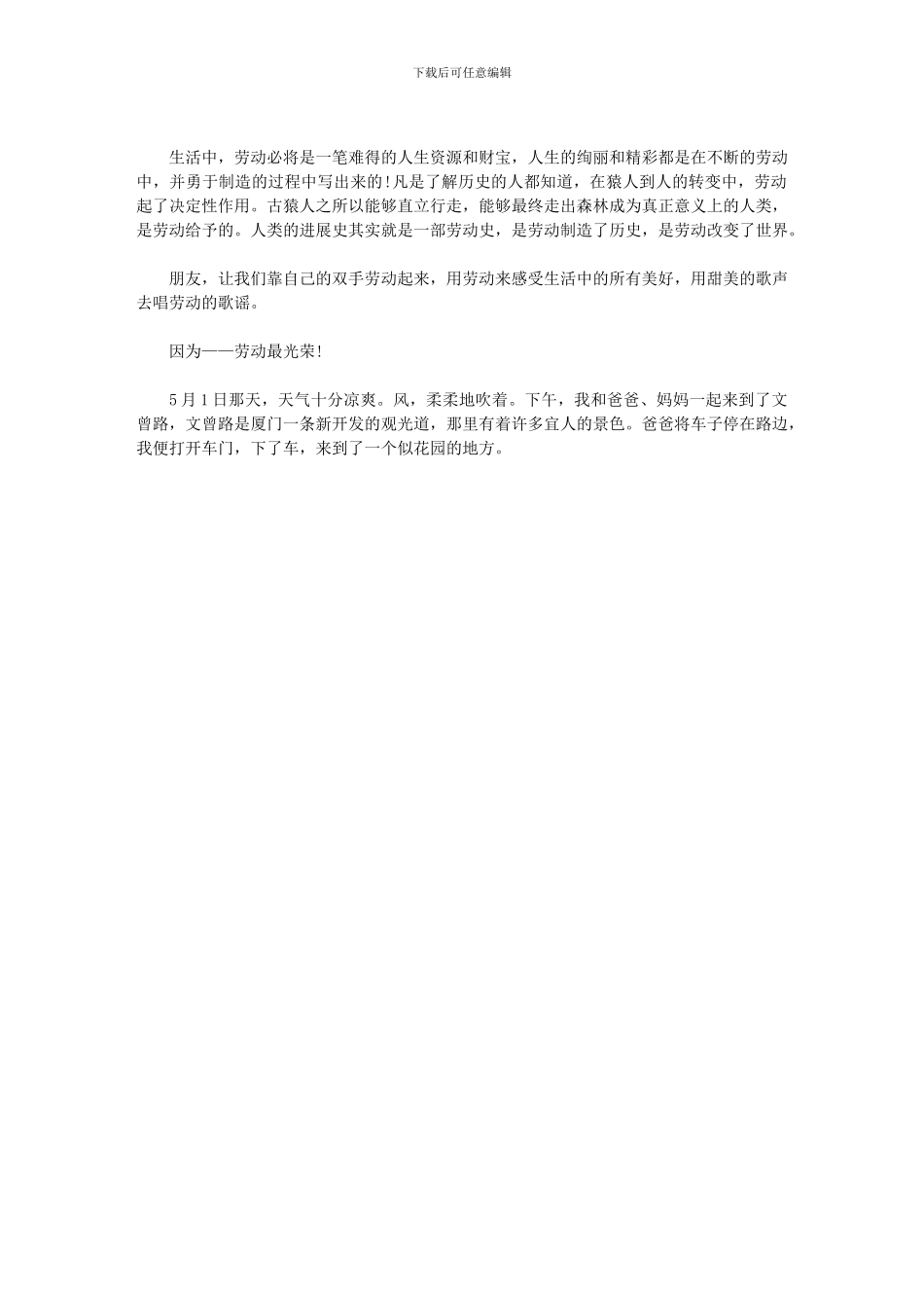 2024年全国劳动模范和先进工作者事迹心得体会_第3页