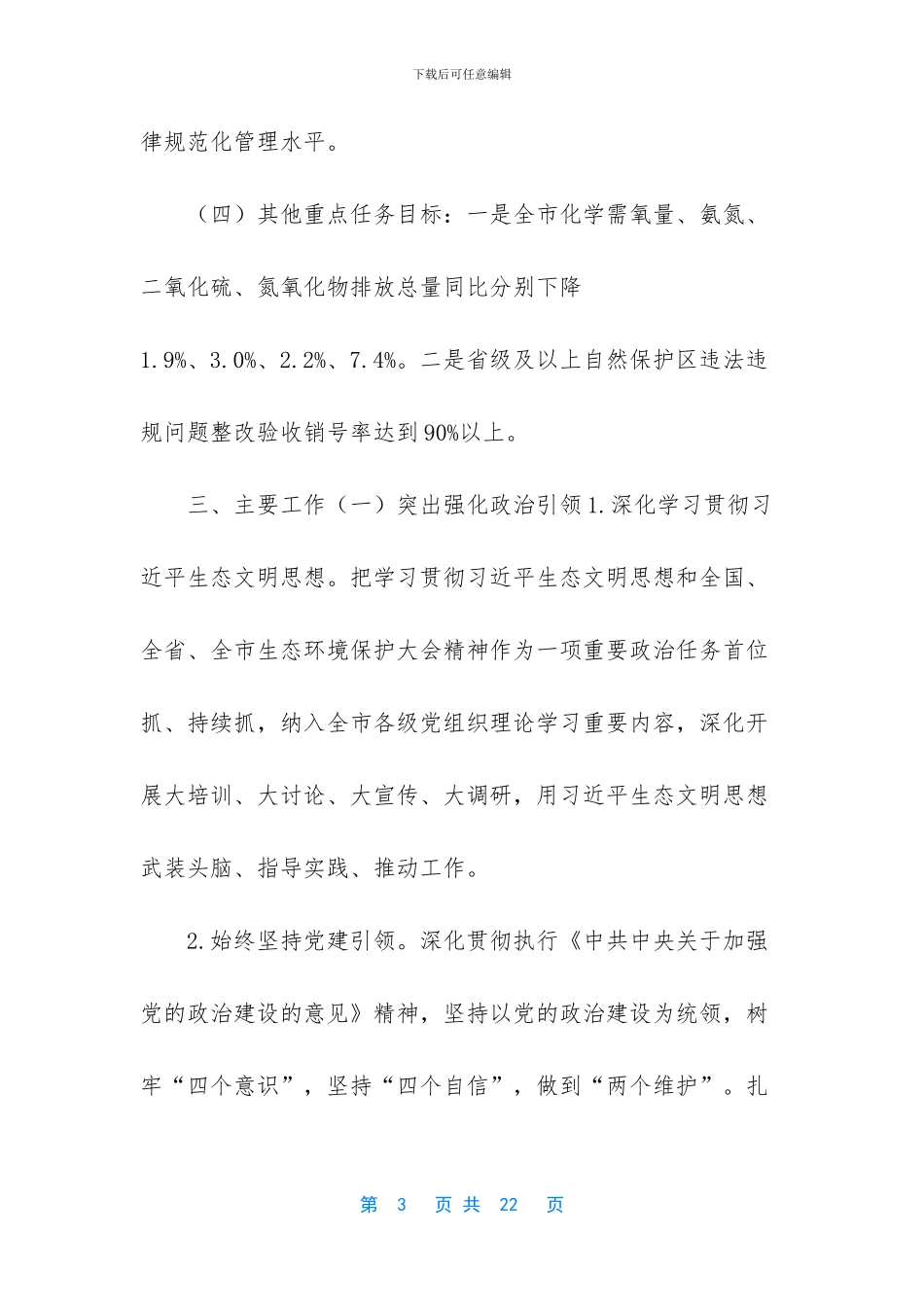 2024年全市生态环境保护工作要点_第3页