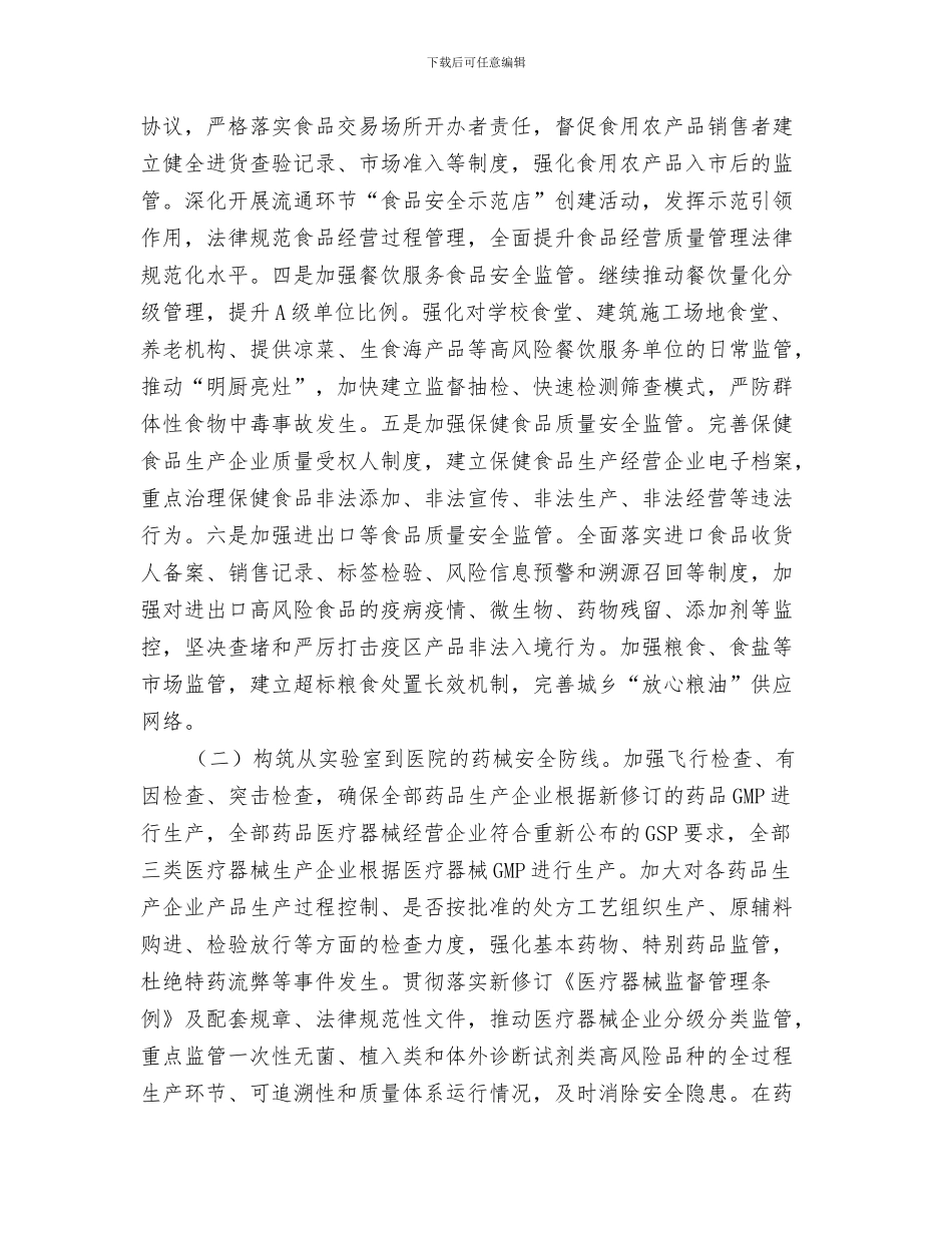 2024年全市食品药品安全工作意见_第3页