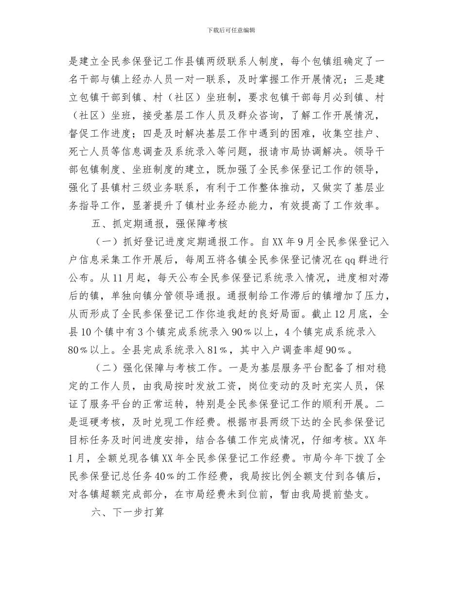 2024年全民参保登记工作总结_第2页