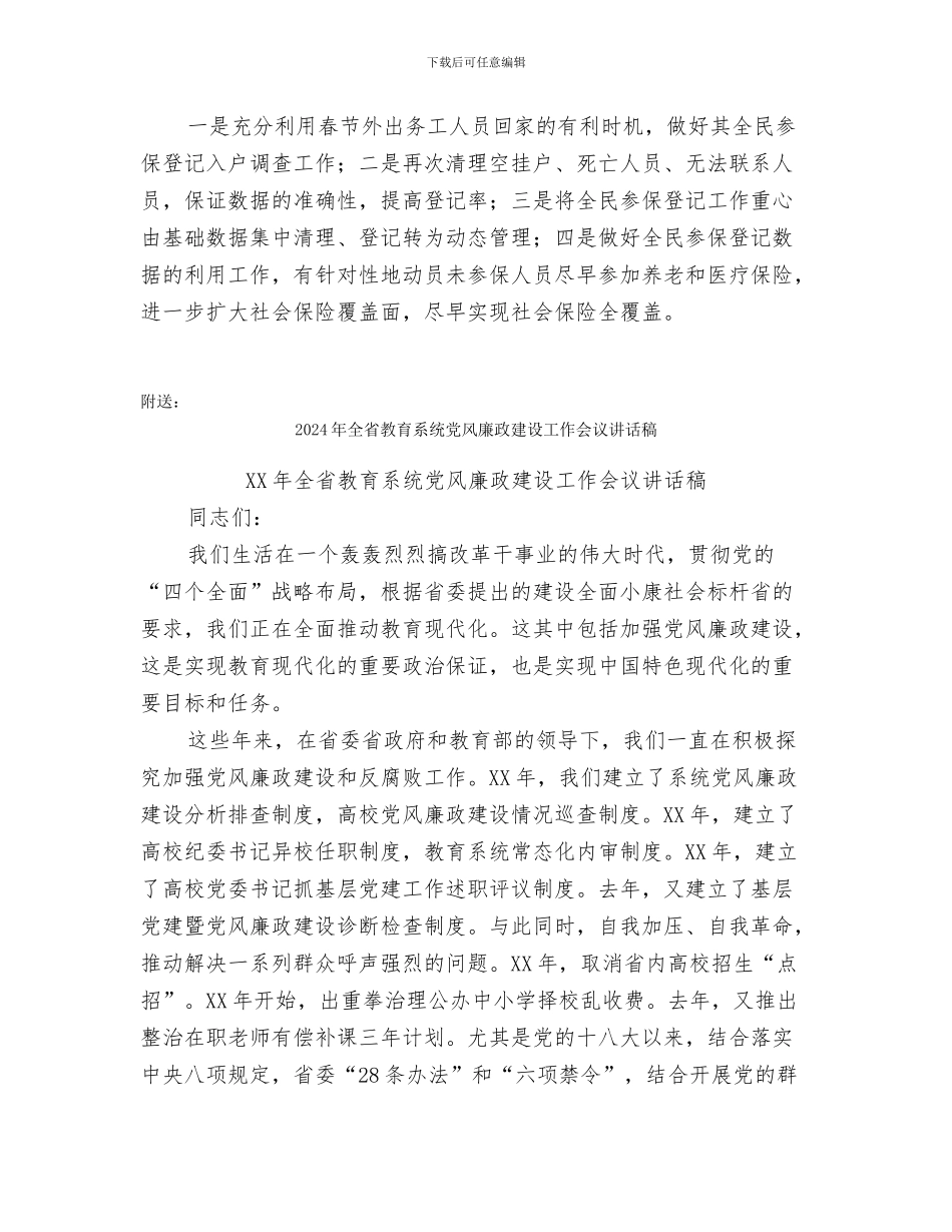 2024年全民参保登记工作总结_第3页