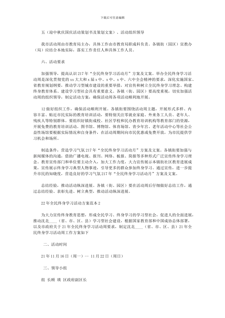 2024年全民终身学习活动方案范本_第2页