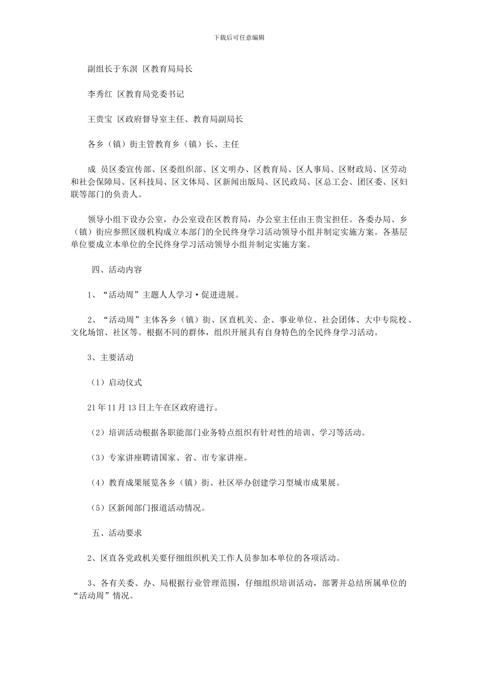 2024年全民终身学习活动方案范本_第3页