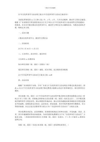 2024年全民终身学习活动方案范本