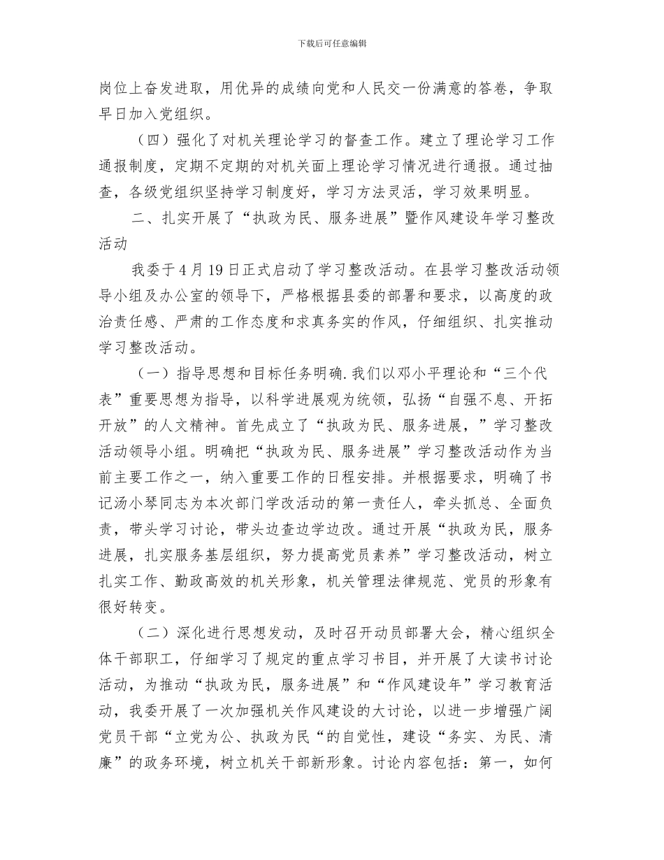 2024年全年县直属机关工委工作总结_第3页