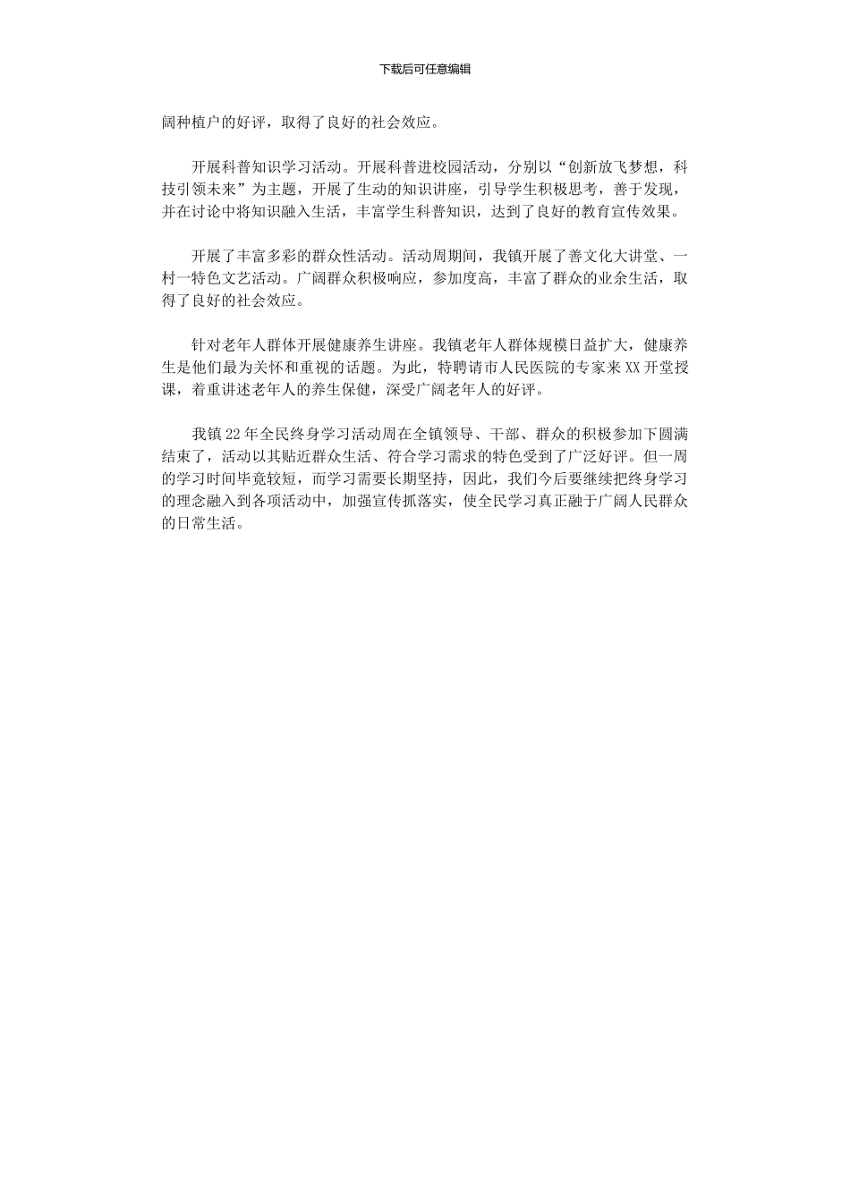2024年全民终身学习活动周总结_第2页